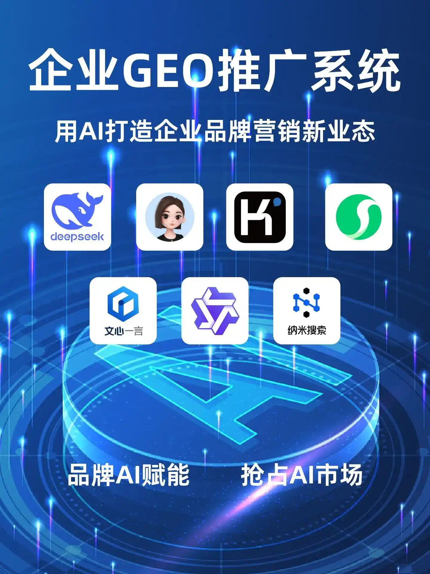 卫辉市GEO内容运营：打造AI时代品牌数字资产的十大准则